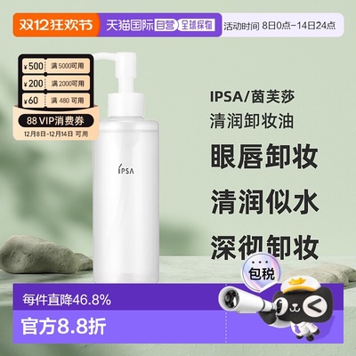 日本直邮茵芙莎 清润卸妆油 眼唇卸妆不闷痘 无需乳化 196mL正品