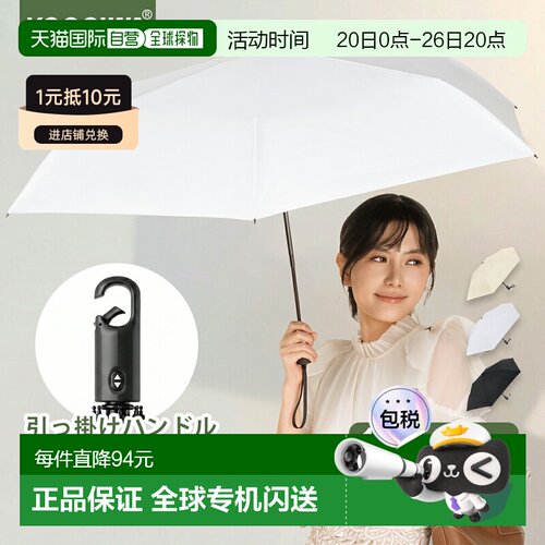 日本直邮KONCIWA 遮阳伞轻便5秒快速折叠遮光晴雨两用紫外线防护