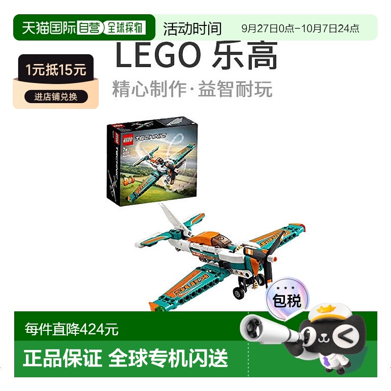 【日本直邮】LEGO乐高积木技术空中竞速飞机42117小颗粒拼插积木