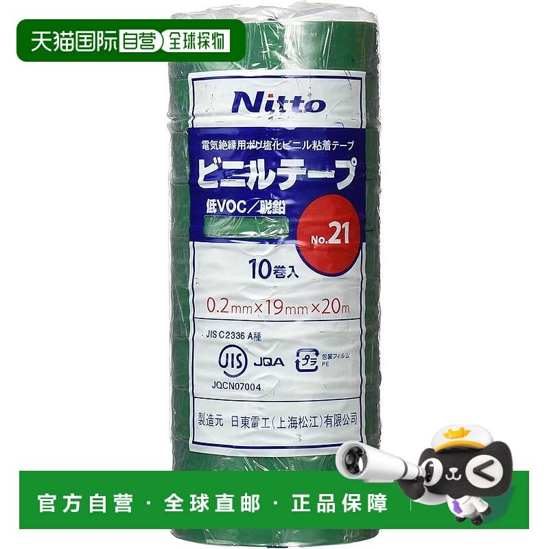 【日本直邮】Nitto Denko CS 乙烯基胶带 No. 21 19 毫米 x 20 米