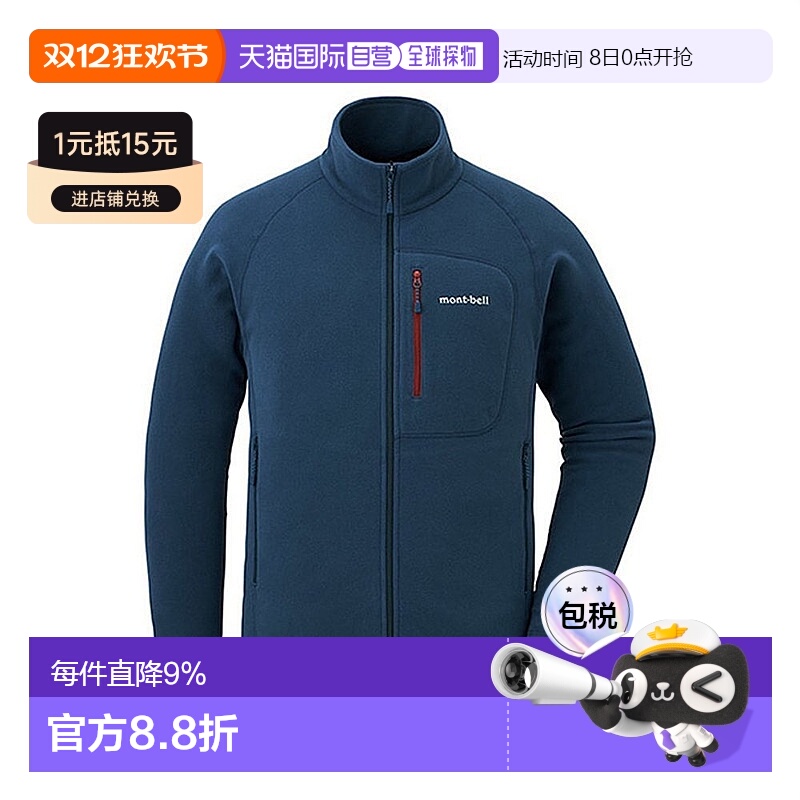 日潮跑腿Montbell蒙贝欧男外套冲锋衣内胆舒适 1114432抓绒抓绒衣