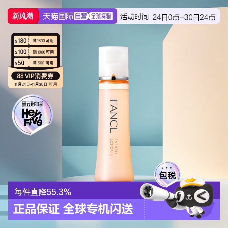 日本芳珂FANCL胶原修护化妆水2号黄色滋润型30ml*3紧致敏感肌正品
