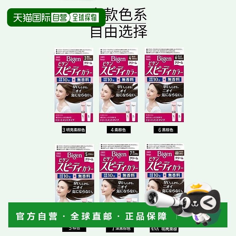 日本直邮【日本直邮】美源（Bigen） 无香料染发 #7 深棕色正品