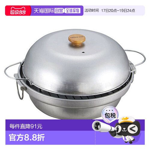 日本直邮CAPTAIN STAG 大型 烟熏 锅 M－6548新款