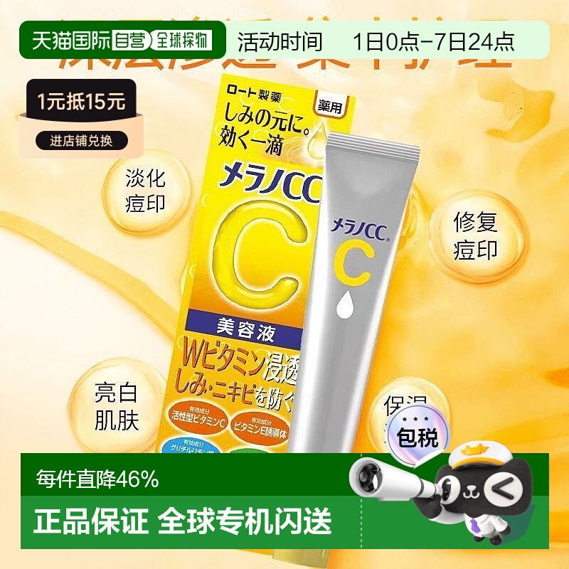 日本直邮ROHTO乐敦CC美容精华液20ml/支新款正品