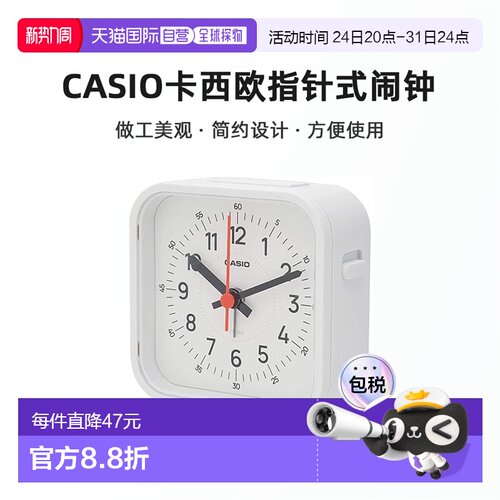【日本直邮】Casio卡西欧旅行指针式闹钟带LED灯白色TQ-169-7JF简