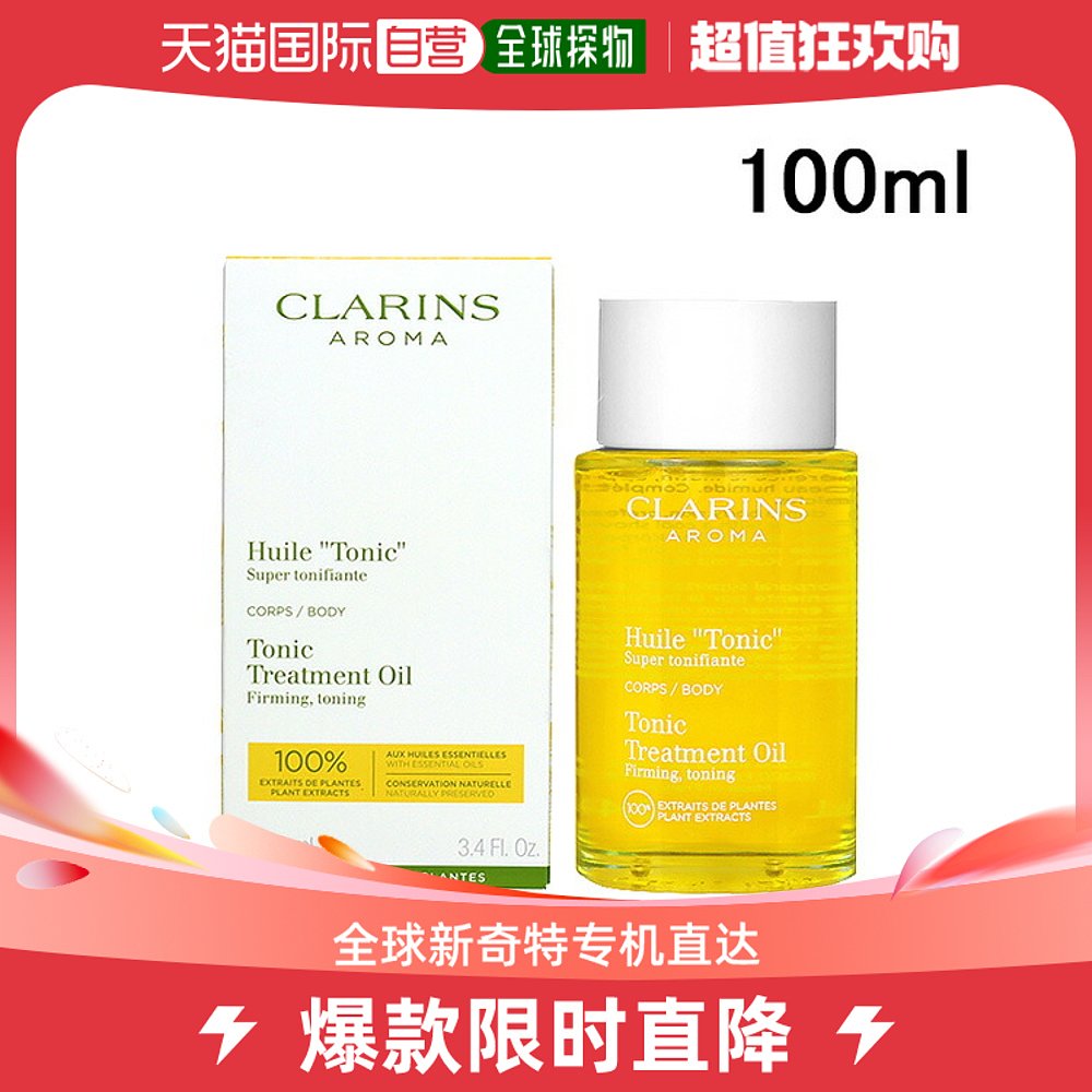 日本直邮CLARINS 身体护理油 100ml 031076512106512199