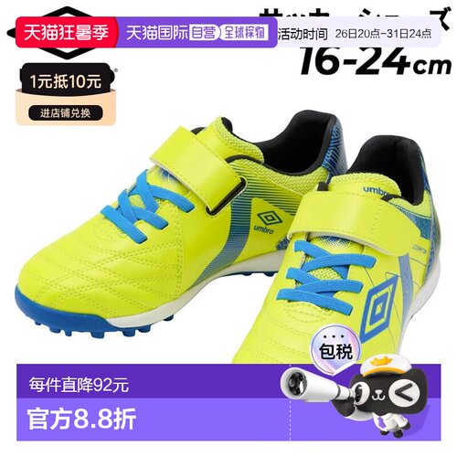 日本直邮Umbro 儿童青少年足球训练鞋 16-24cm 宽楦 UMBRO Accele