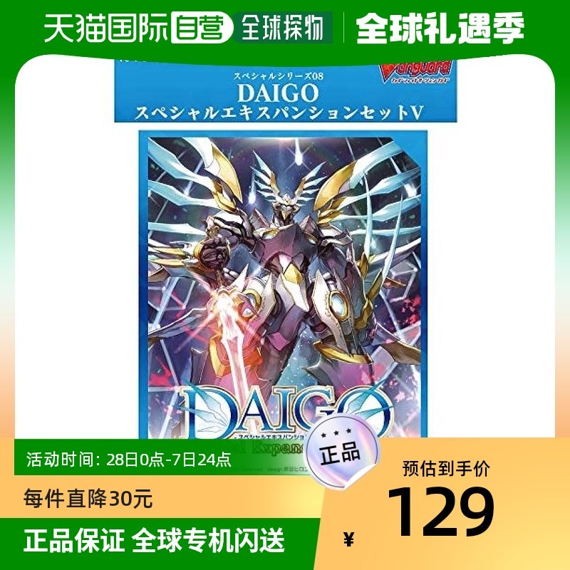 8 DAIGO V VG V SS08 8-daigo-v-vg-v-ss08