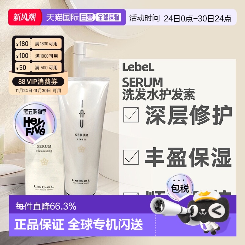 日本直邮LebeL IAU洗发水护发素改善卷发沙发质200ml修护毛躁正品