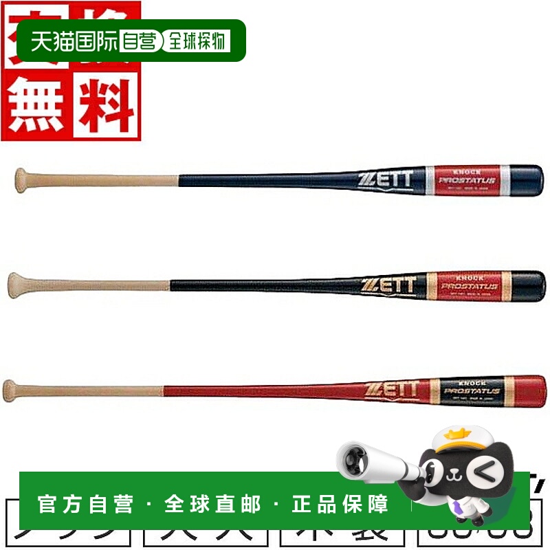 日本直邮棒球 Z 敲击球棒 Pak+枫木 89cm 91cm 93cm 560 克 平均