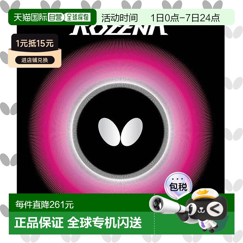 【日本直邮】BUTTERFLY蝴蝶 乒乓球用内橡胶皮ROZENA 06020红 厚