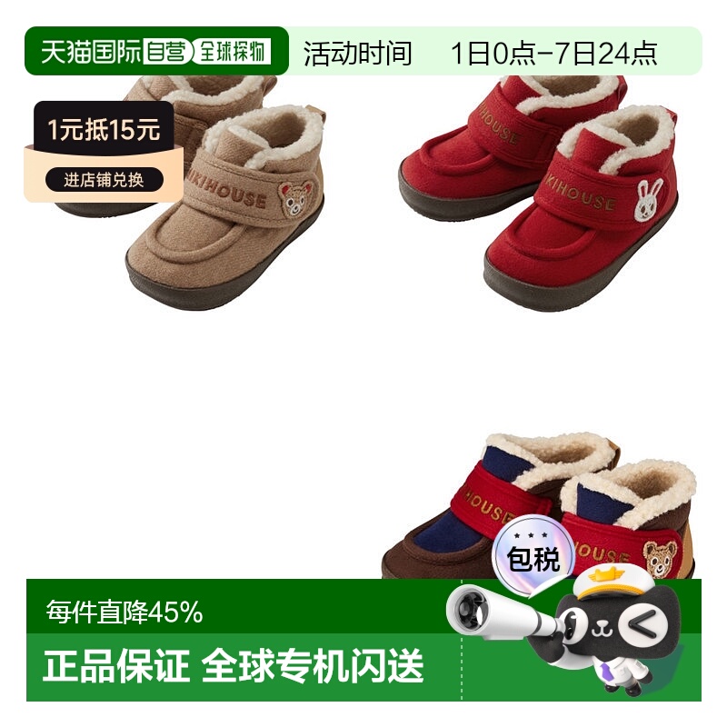 MIKIHOUSE加绒棉鞋童鞋保暖男女童宝宝学步鞋13-9309-384
