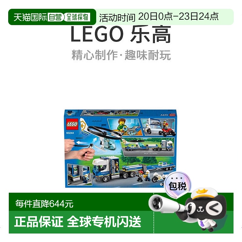 自营｜LEGO乐高积木城市警察直升机运输60244儿童拼插玩具
