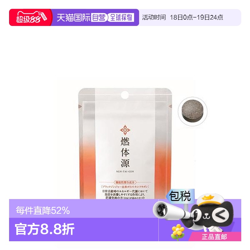 日本直邮HABA燃体源 植物健康控制体重60粒一个月量