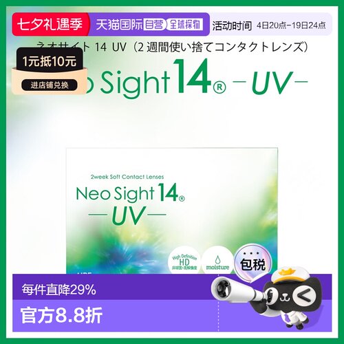日本直邮 Neo Sight 双周抛透明片 隐形眼镜 6片装舒适小直径美瞳