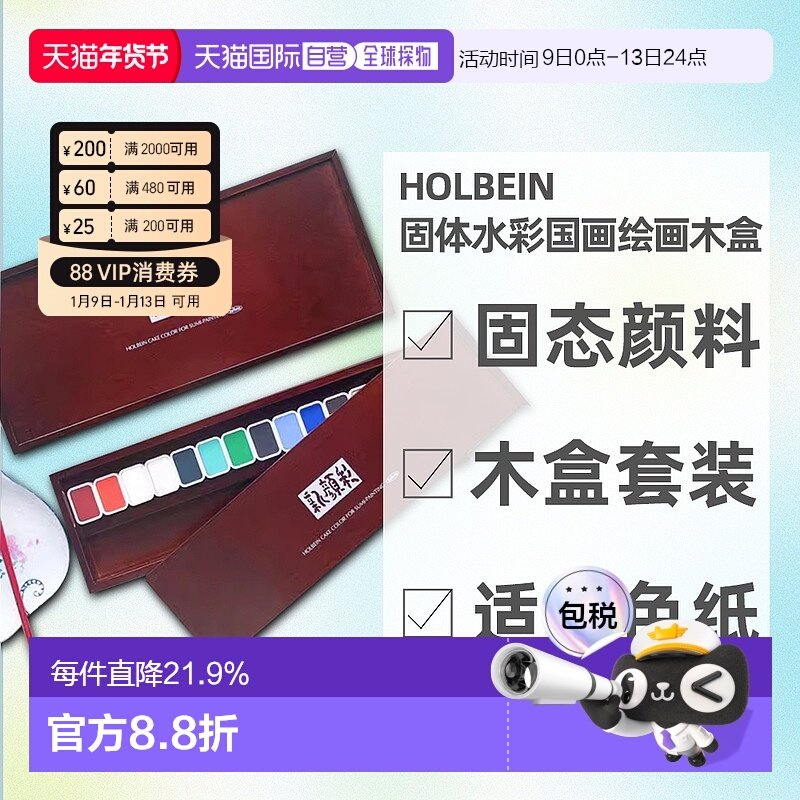 日本直邮HOLBEIN荷尔拜因新颜彩固体水彩国画绘画木盒14/28色套装