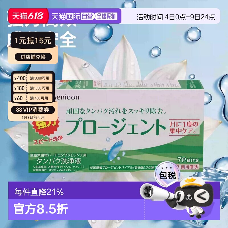 日本直邮美尼康眼镜护理液硬性隐形除蛋白AB液深层清洁杀菌7正品