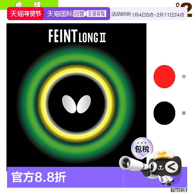 日本直邮蝴蝶乒乓球胶皮佯攻/LONG 2 (00190)海绵,运动/瑜伽/健身/球迷用品,乒乓套胶/海绵/单胶片,淘宝优惠券,粉丝福利购,淘宝优惠卷
