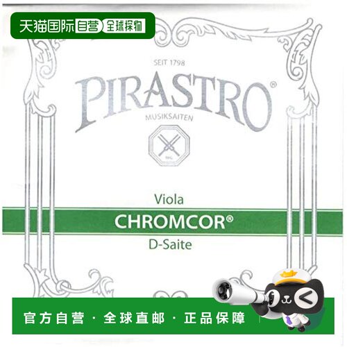 【日本直邮】PIRASTRO 中提琴弦 3292 CHROMCOR D线