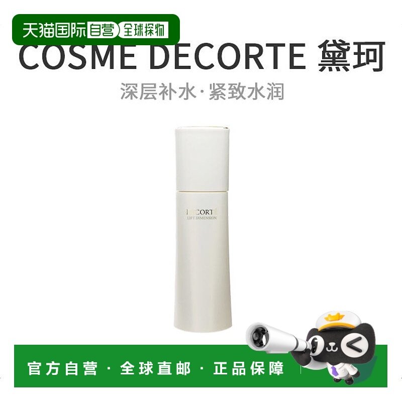 日本直邮COSME DECORTE 黛珂深层补水紧致水润乳液200ml正品滋润