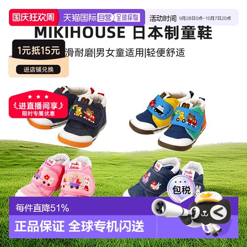 MIKIHOUSE 日本制小熊挖掘机小兔拖拉车童鞋11-9307-384