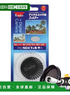 【日本直邮】肯高Kenko相机镜头滤镜ND减光镜PRO ND4 28mm