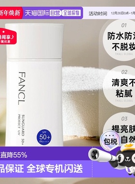 日本直邮FANCL芳珂物理防晒隔离乳防水无添加孕妇可用60ml正品