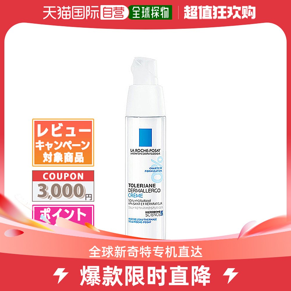 日本直邮LA ROCHE-POSAY 理肤泉 Tolerian Derma Allergo 面霜 40