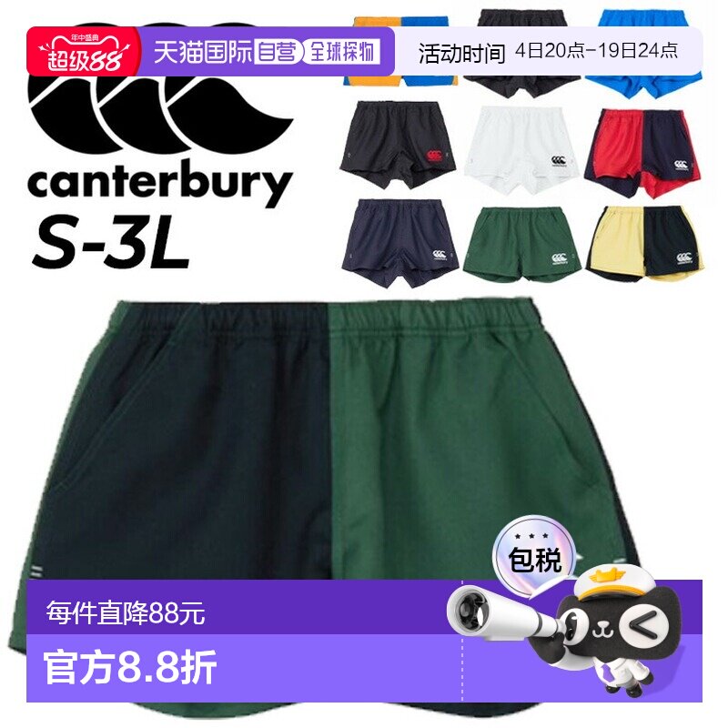 日本直邮Canterbury 男士拉格比短裤 RG24515 标准款 股下7cm 侧 - 实物图