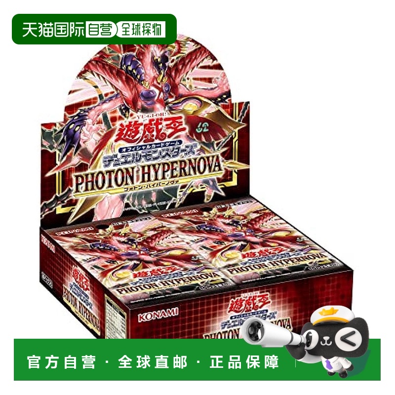 【日本直邮】Konami科乐美 卡牌 游戏王OCG PHOTON HYPERNOVA