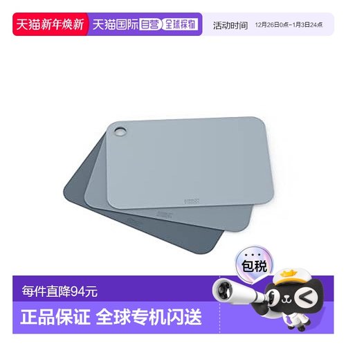 【日本直邮】Joseph 三片套装 天空蓝色 切菜板 根据食材分别使用