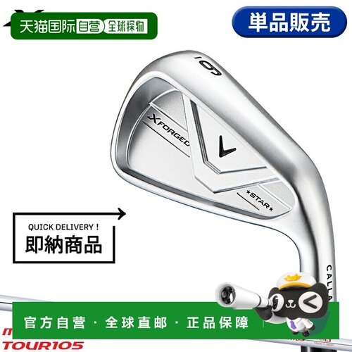 日本直邮Callaway X FORGED STAR 单支铁杆 N.S.PRO MODUS3 TOUR1