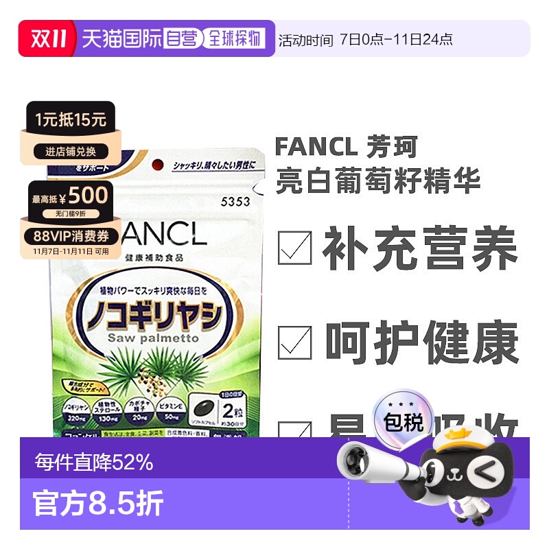日本直邮Fancl芳珂锯棕榈护发素固发减少掉发营养无添加60粒果实