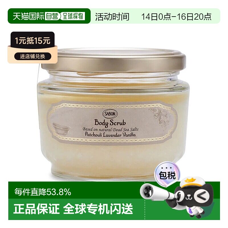 日本直邮SABON 日本直邮 身体磨砂膏 广藿香薰衣草 320g去除死皮