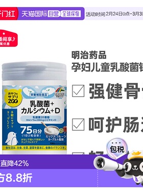 日本直邮明治unimat乳酸菌儿童钙片zoo维生素D咀嚼片 150粒