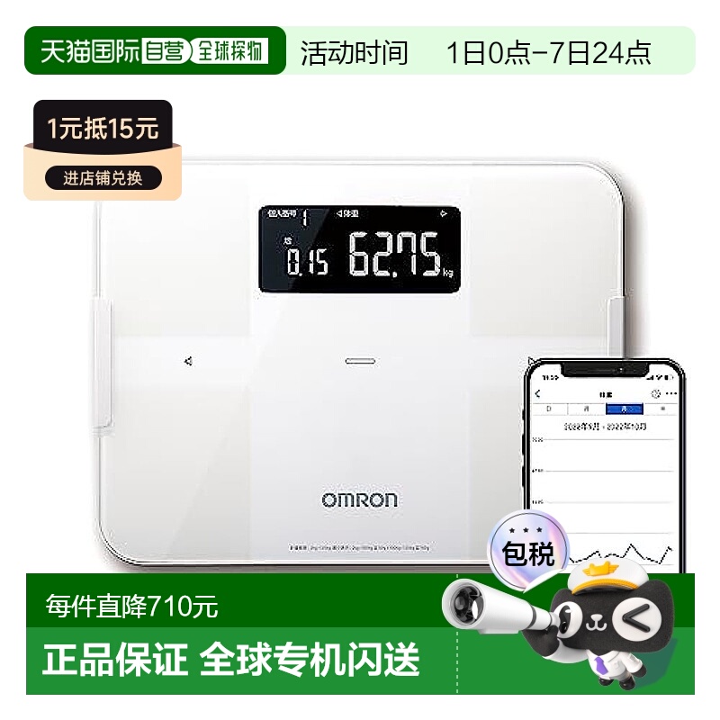 日本直邮【日本直邮】Omron欧姆龙 重和身体成分秤 白色 KRD-603T