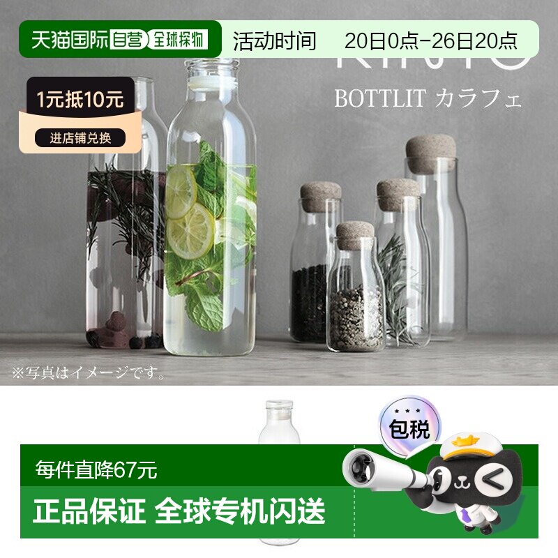 日本直邮KINTO BOTTLIT 玻璃水壶 27683 / 1升玻璃材质KINTO玻璃