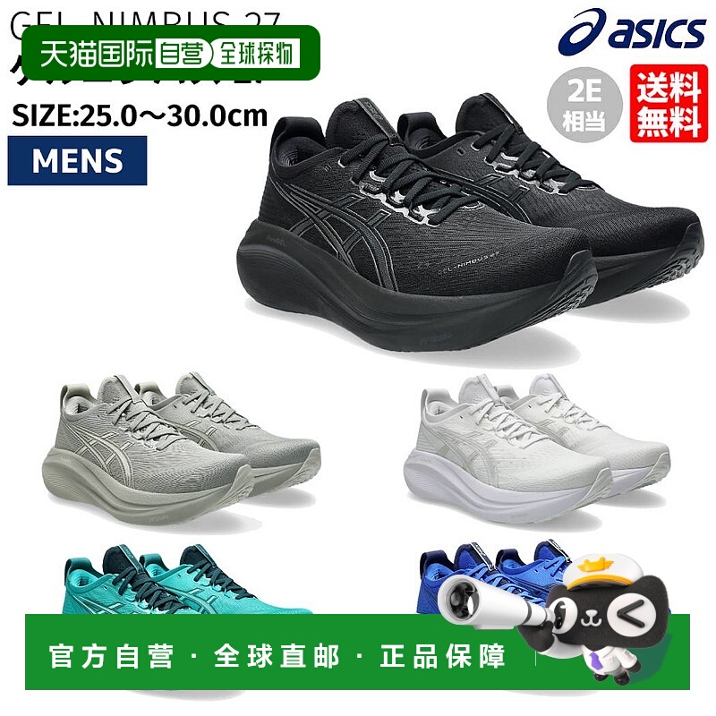 日本直邮asics GEL-NIMBUS 27 男标准黑黄蓝运动跑鞋跑步鞋慢跑步