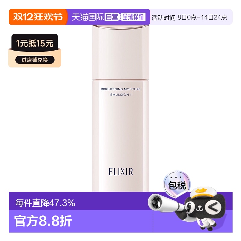 日本直邮ELIXIR 怡丽丝尔 新版纯肌净白晶润乳液 WT Ⅰ清爽正品