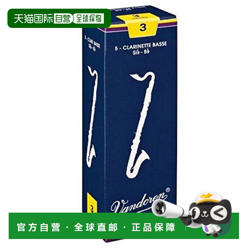 日本直邮Vandoren低音单簧管哨片 传统型 硬度3 CR123