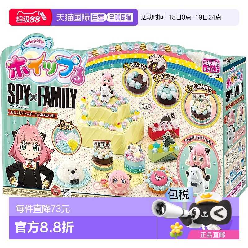 【日本直邮】Epoch 玩具 间谍过家家 甜点制作玩具套装W-153