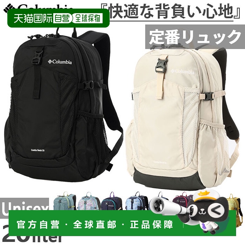 日本直邮  哥伦比亚 Castle Rock 背包20L徒步旅行通勤