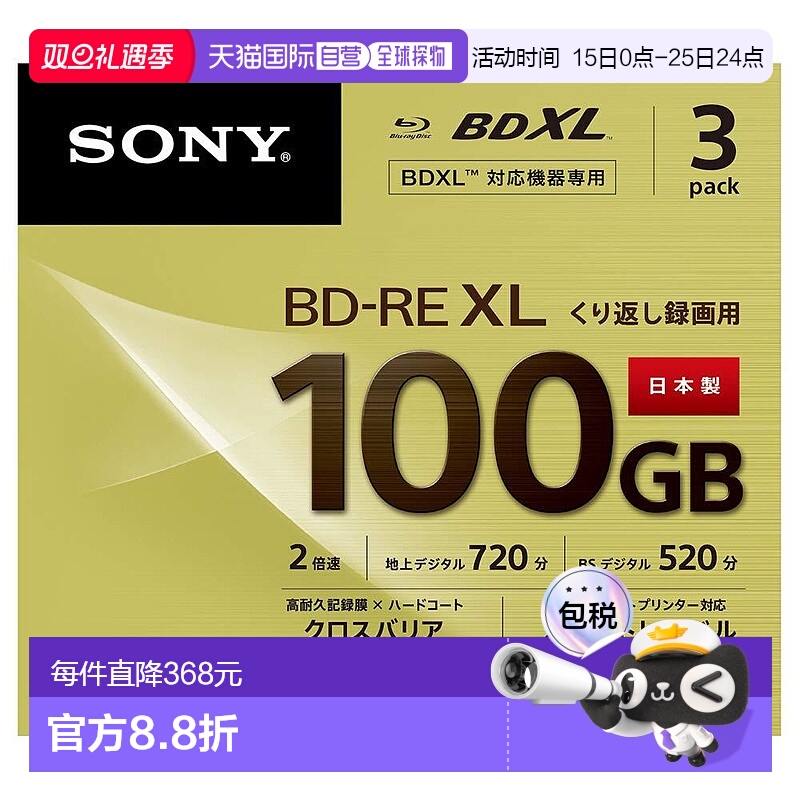 【日本直邮】Sony索尼日本制造的BD-RE蓝光光盘3BNE3VCPS2