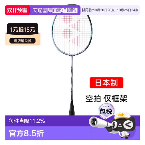 日本直邮yonex尤尼克斯天斧88spro碳素羽毛球拍进攻3AX88S-P空拍