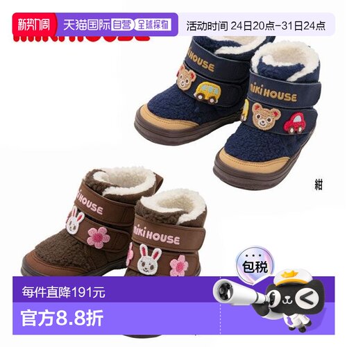 日本直邮Mikihouse 婴儿冬季靴带 Boa 系带（尺码 13cm-16cm）靴B
