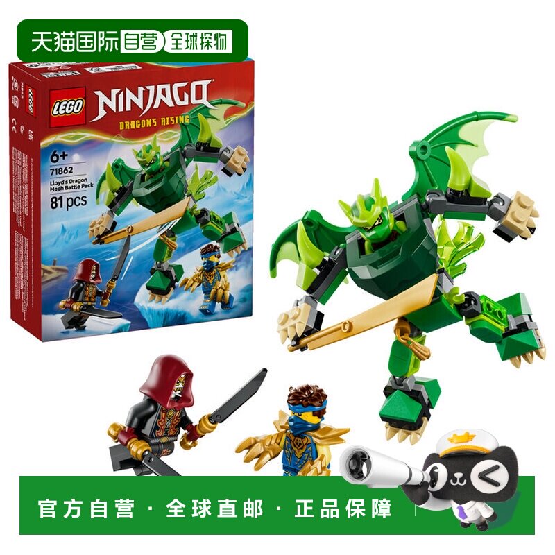 日本直邮LEGO 乐高幻影忍者劳埃德龙机甲套装71862玩具礼物适合六
