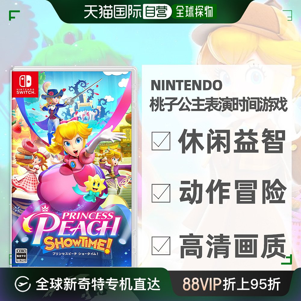 自营｜任天堂Nintendo全新体验桃子公主表演时间动作冒险游戏-封面