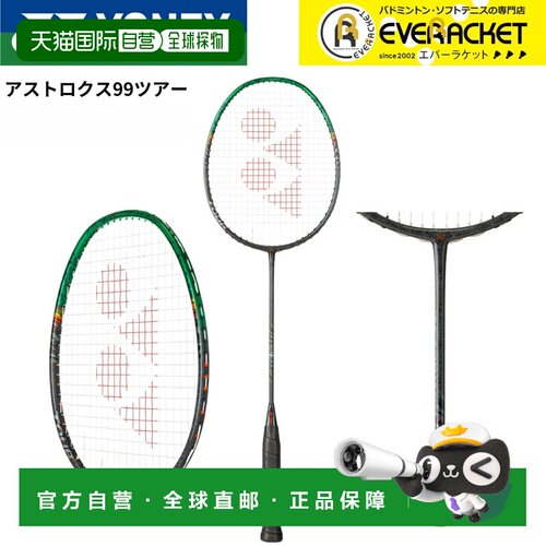 日本直邮尤尼克斯 Astrox 99 Tour 3AX99-T 羽毛球拍