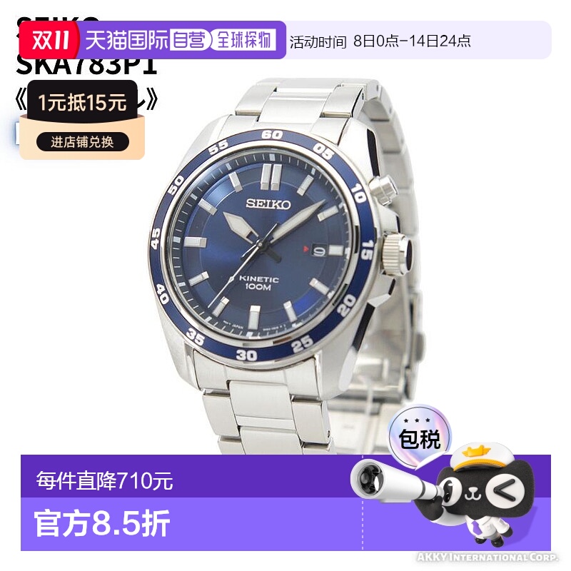 日本直邮Seiko 精工 男士手表 KINETIC 人动电能 表盘 男士SKA783